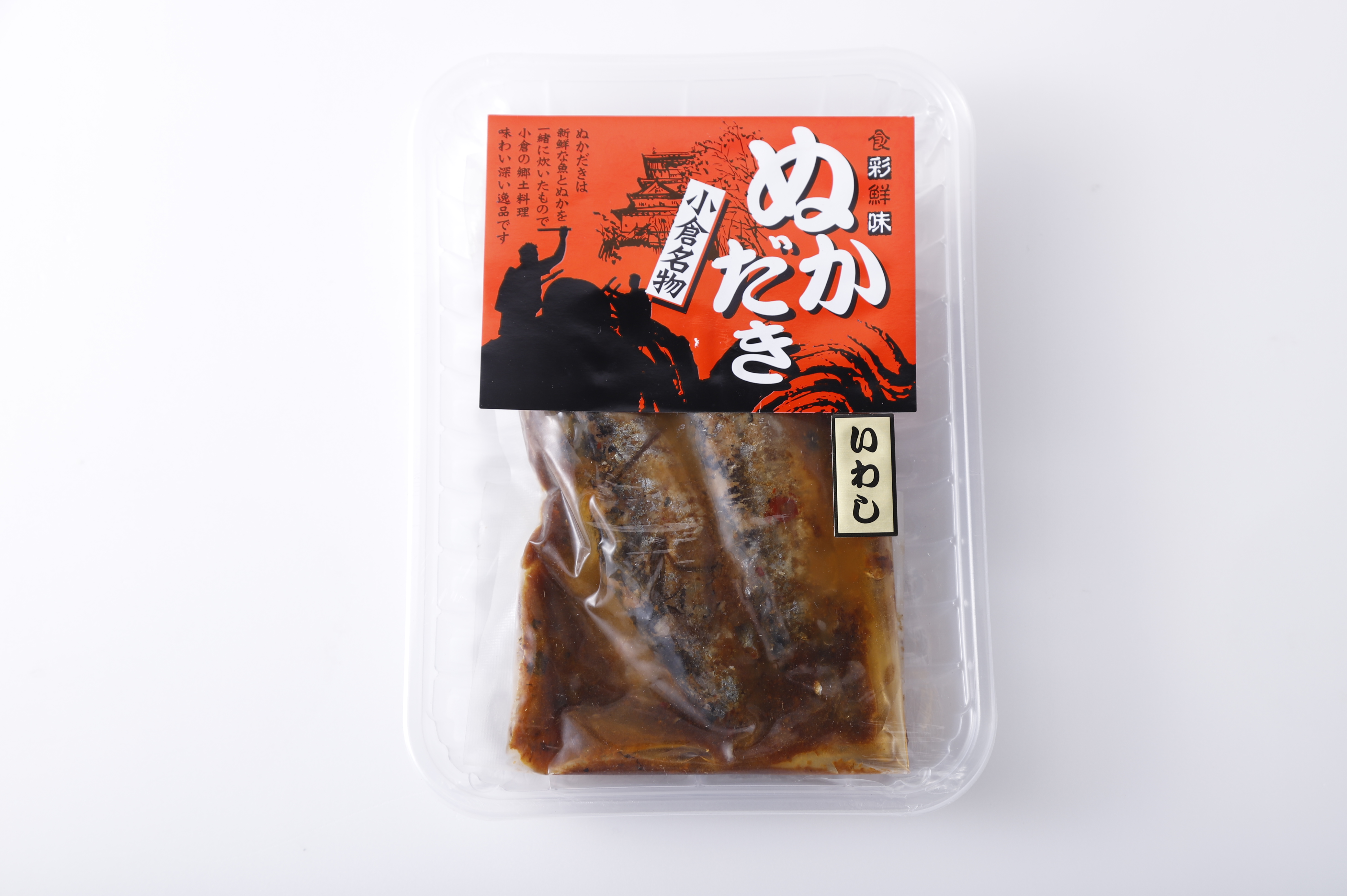 ぬかだき　いわし